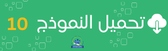 10 1 اختبارات وفروض القسم التحضيري في الرياضيات