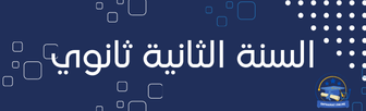 6 2 نماذج اختبارات لجميع الأطوار التعليمية